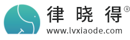 首页 - 律晓得